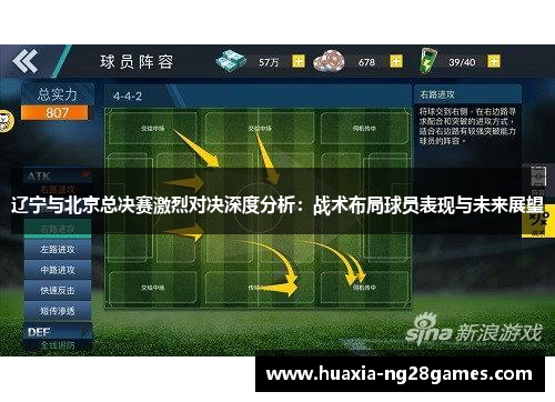 辽宁与北京总决赛激烈对决深度分析:战术布局球员表现与未来展望 辽宁与北京总决赛激烈对决深度分析:战术布局球员表现与未来展望