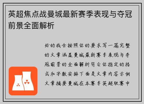 英超焦点战曼城最新赛季表现与夺冠前景全面解析 英超焦点战曼城最新赛季表现与夺冠前景全面解析