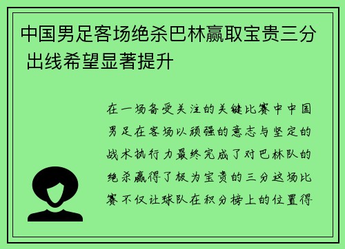中国男足客场绝杀巴林赢取宝贵三分 出线希望显著提升 中国男足客场绝杀巴林赢取宝贵三分 出线希望显著提升