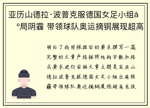 亚历山德拉·波普克服德国女足小组出局阴霾 带领球队奥运摘铜展现超高竞技水准 亚历山德拉·波普克服德国女足小组出局阴霾 带领球队奥运摘铜展现超高竞技水准