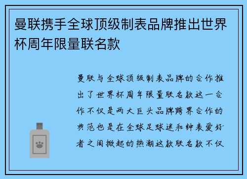 曼联携手全球顶级制表品牌推出世界杯周年限量联名款 曼联携手全球顶级制表品牌推出世界杯周年限量联名款