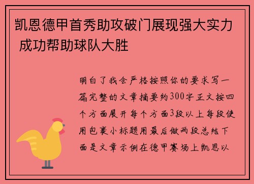 凯恩德甲首秀助攻破门展现强大实力 成功帮助球队大胜