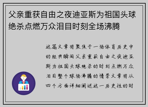 父亲重获自由之夜迪亚斯为祖国头球绝杀点燃万众泪目时刻全场沸腾